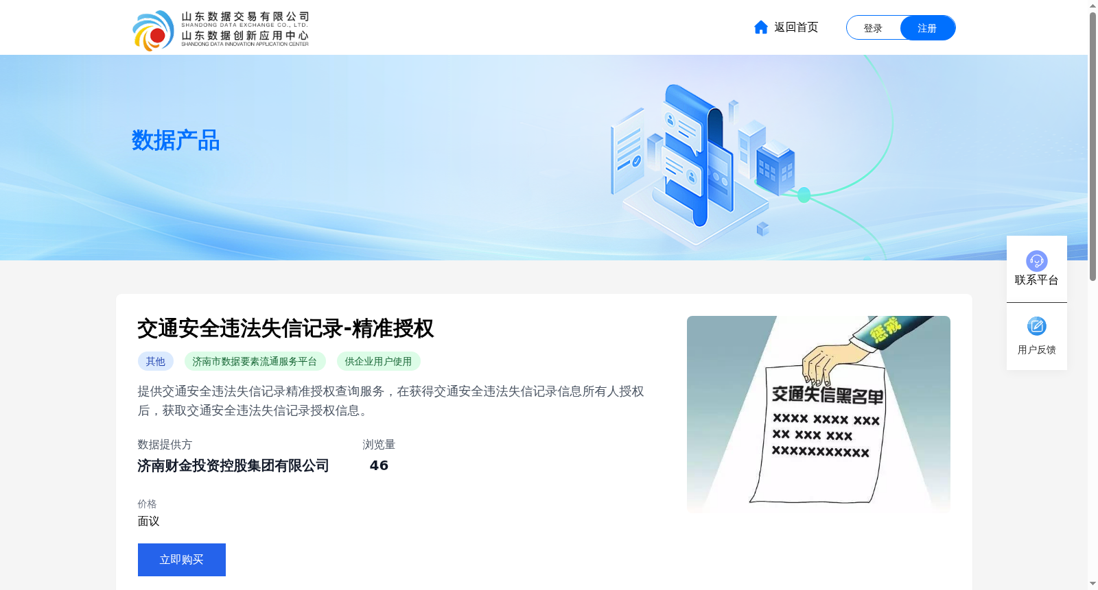 交通安全违法失信记录-精准授权 数据集图片