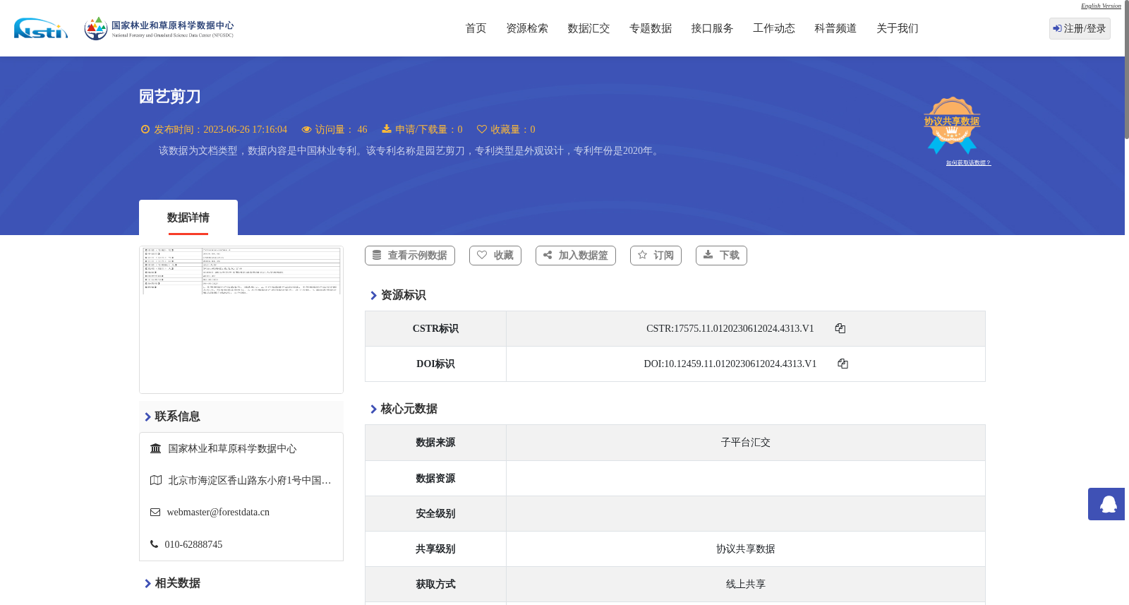 园艺剪刀 数据集图片