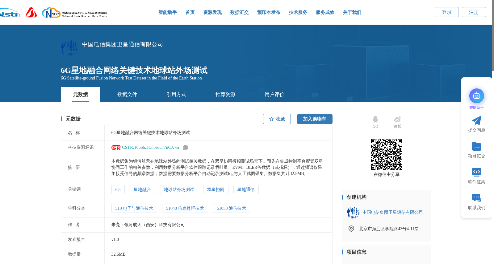 6G星地融合网络关键技术地球站外场测试 数据集图片