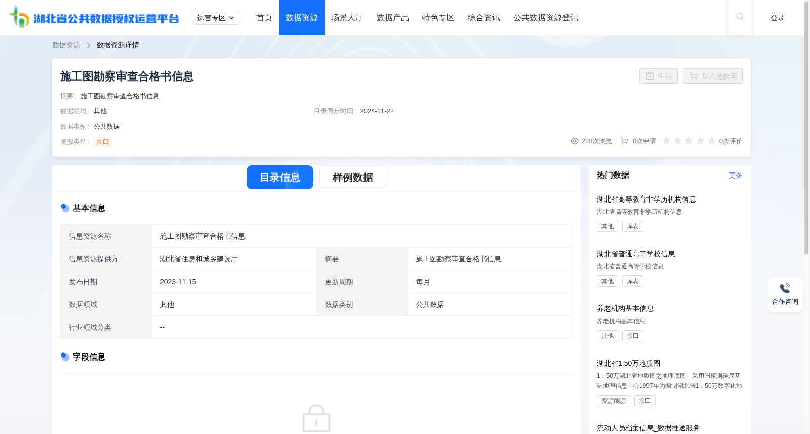 施工图勘察审查合格书信息 数据集图片