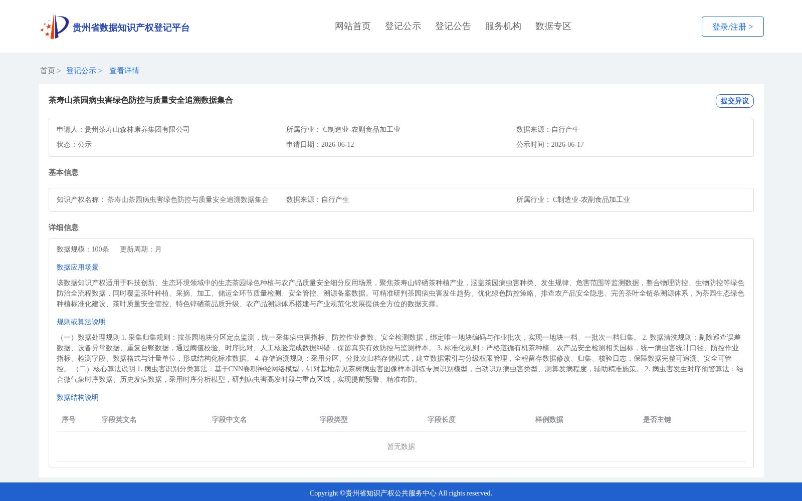 茶寿山茶园病虫害绿色防控与质量安全追溯数据集合 数据集图片