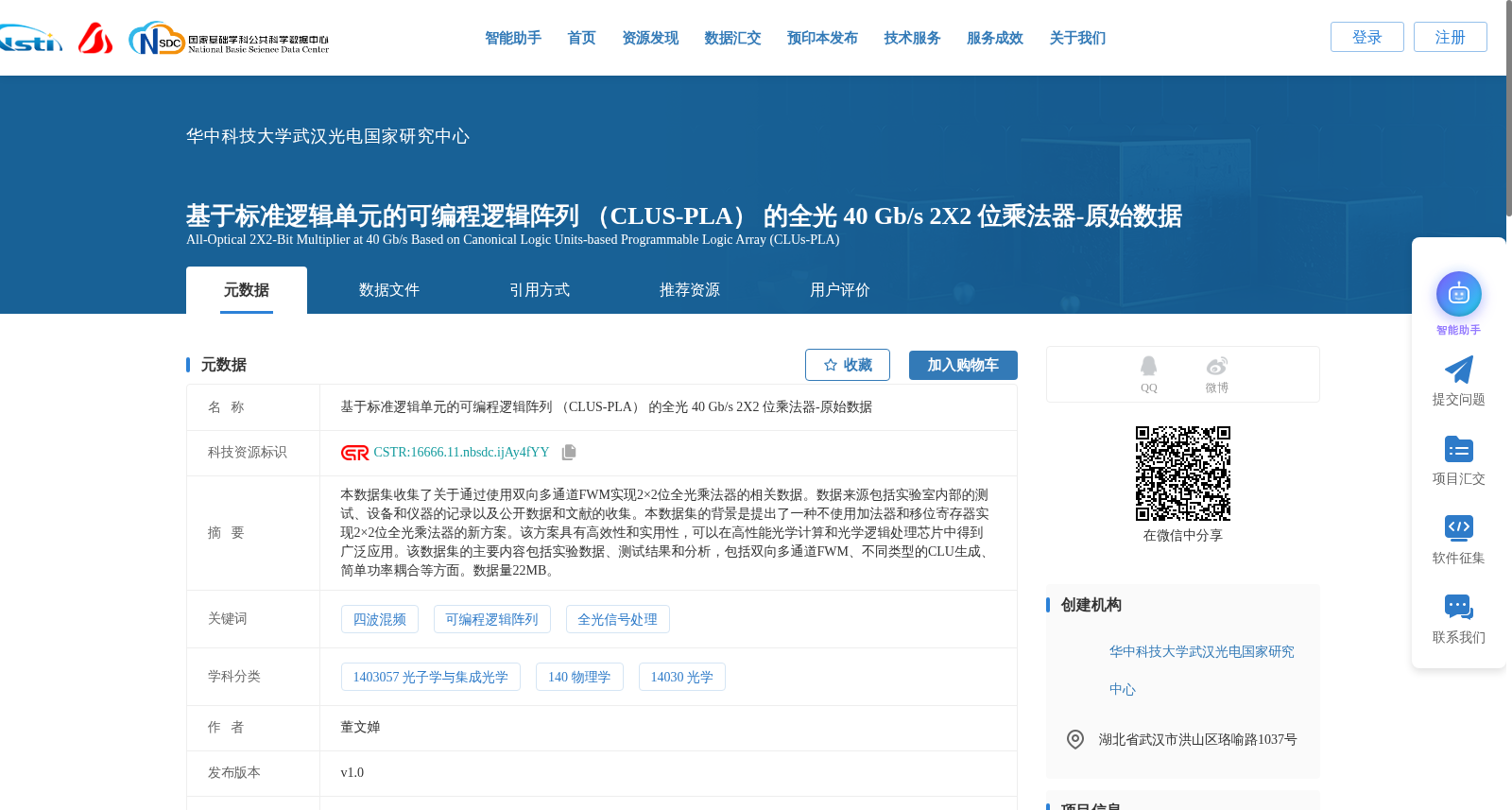 基于标准逻辑单元的可编程逻辑阵列 (CLUS-PLA) 的全光 40 Gb/s 2X2 位乘法器-原始数据 数据集图片