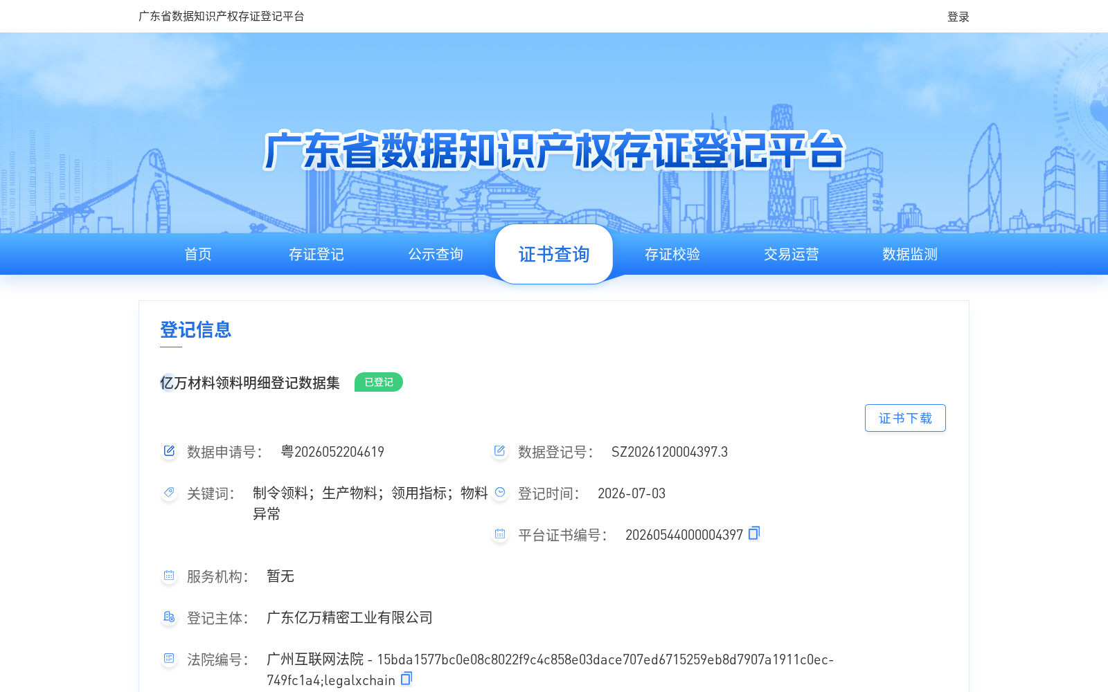 亿万材料领料明细登记数据集 数据集图片