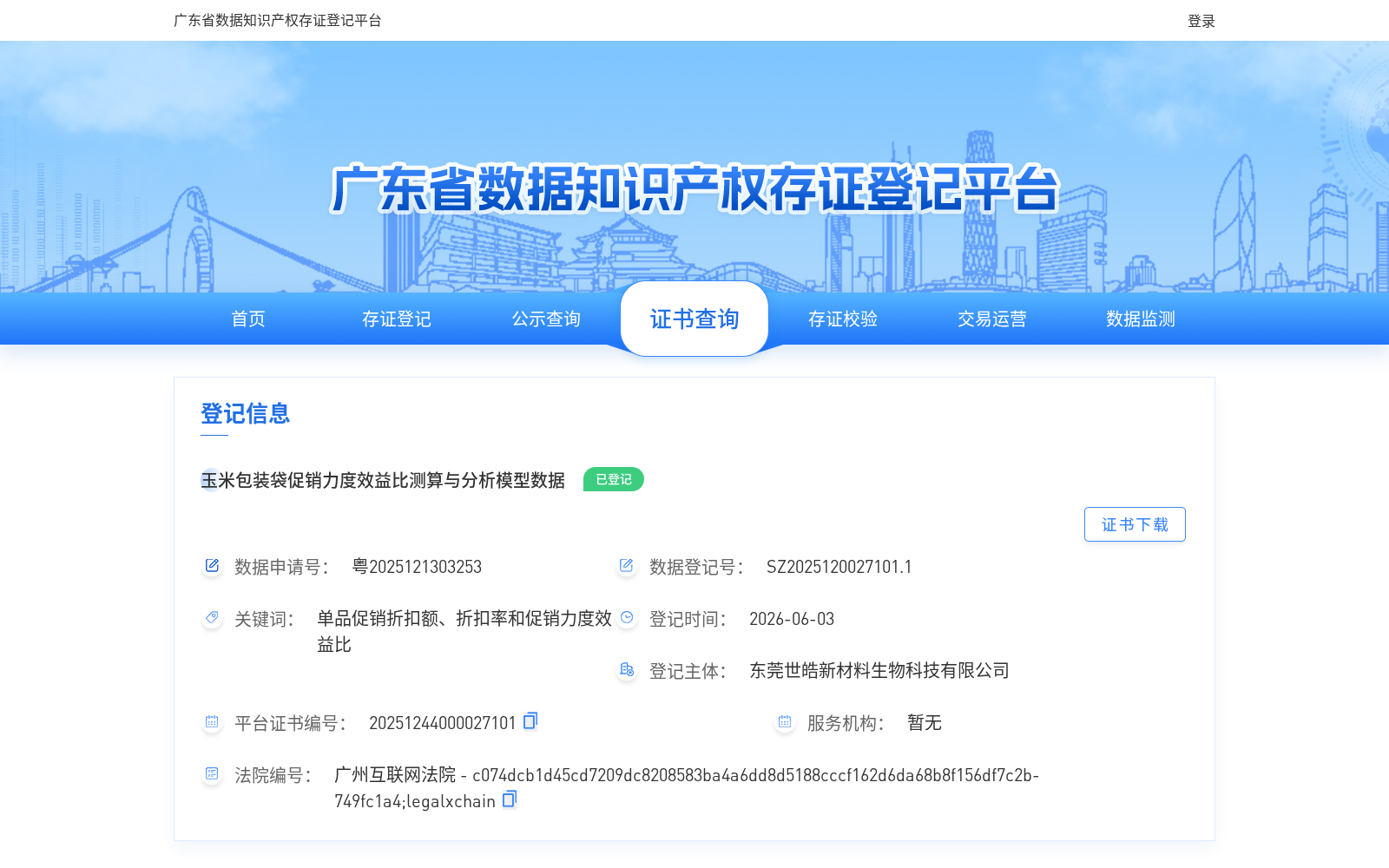 玉米包装袋促销力度效益比测算与分析模型数据 数据集图片