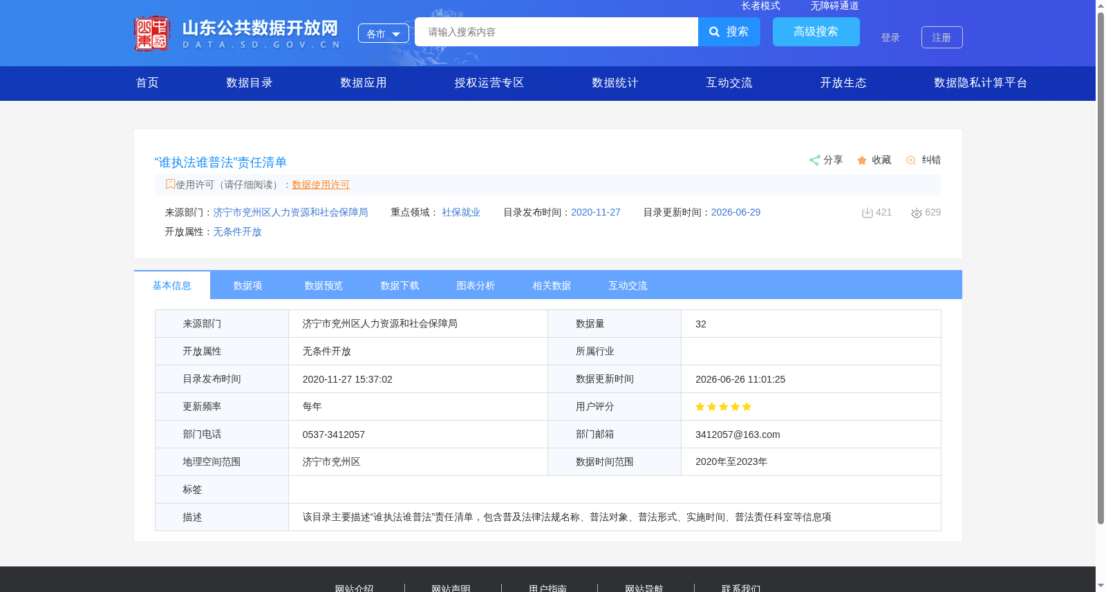 “谁执法谁普法”责任清单 数据集图片