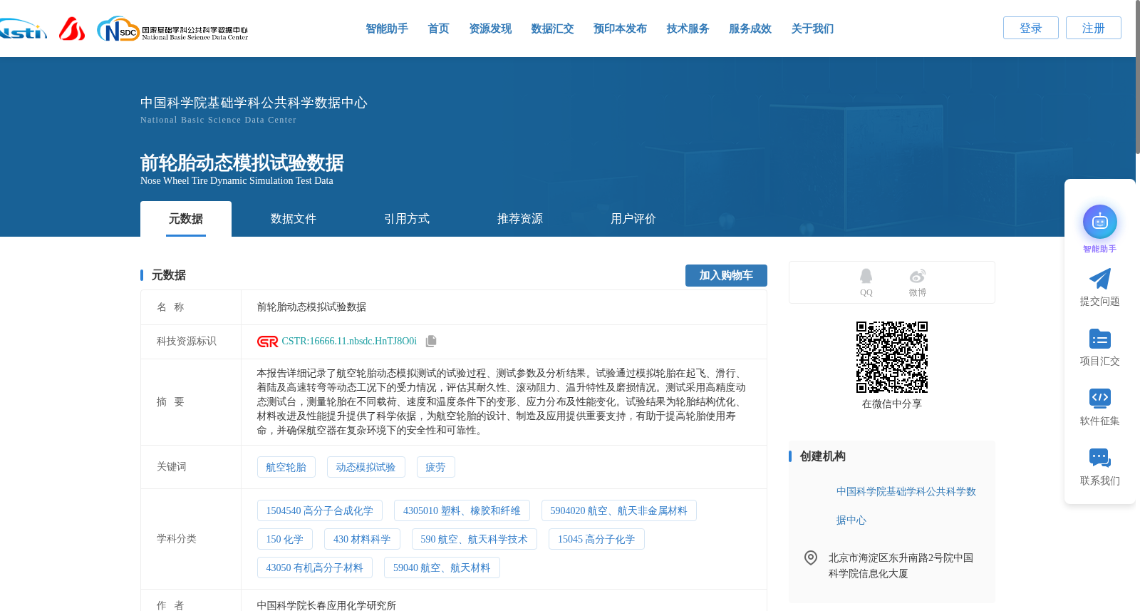 前轮胎动态模拟试验数据 数据集图片