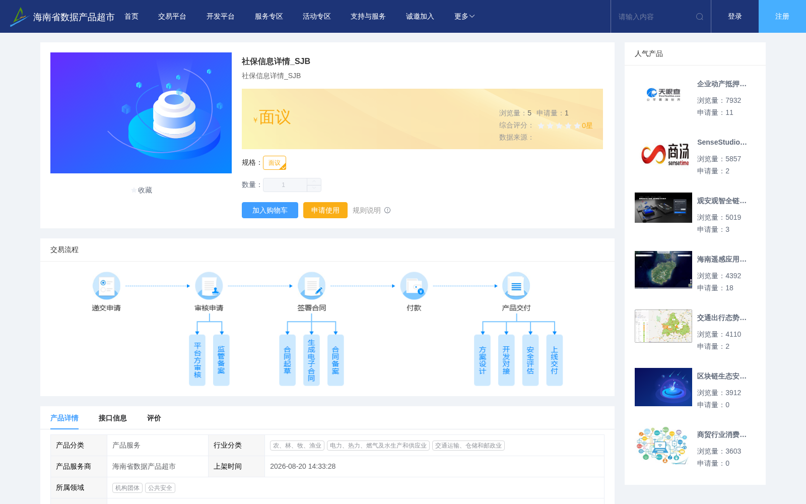 社保信息详情_SJB 数据集图片