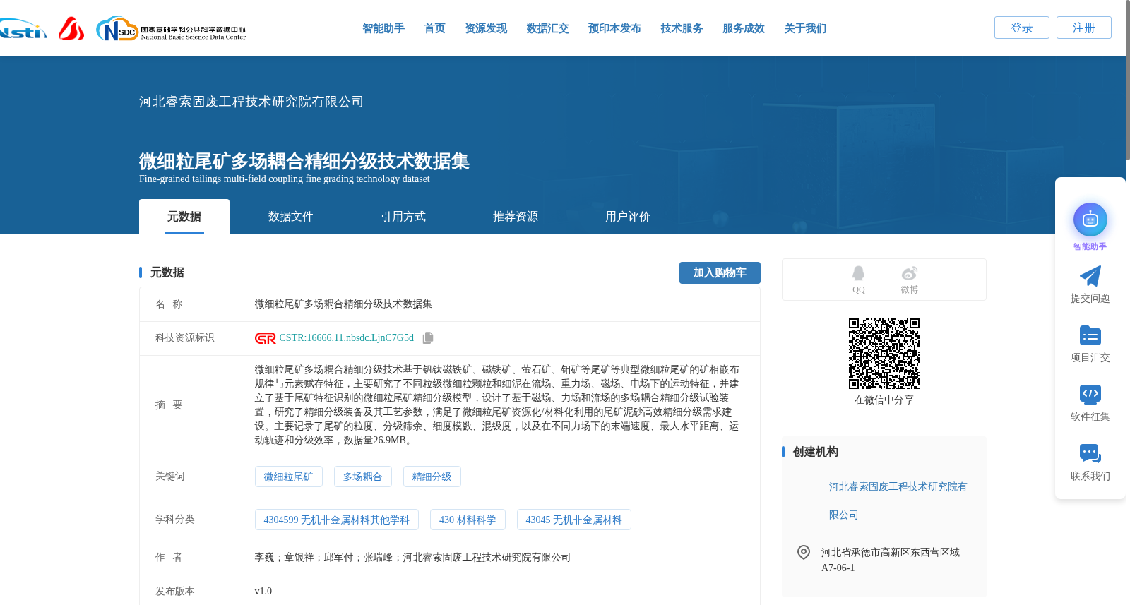 微细粒尾矿多场耦合精细分级技术数据集 数据集图片