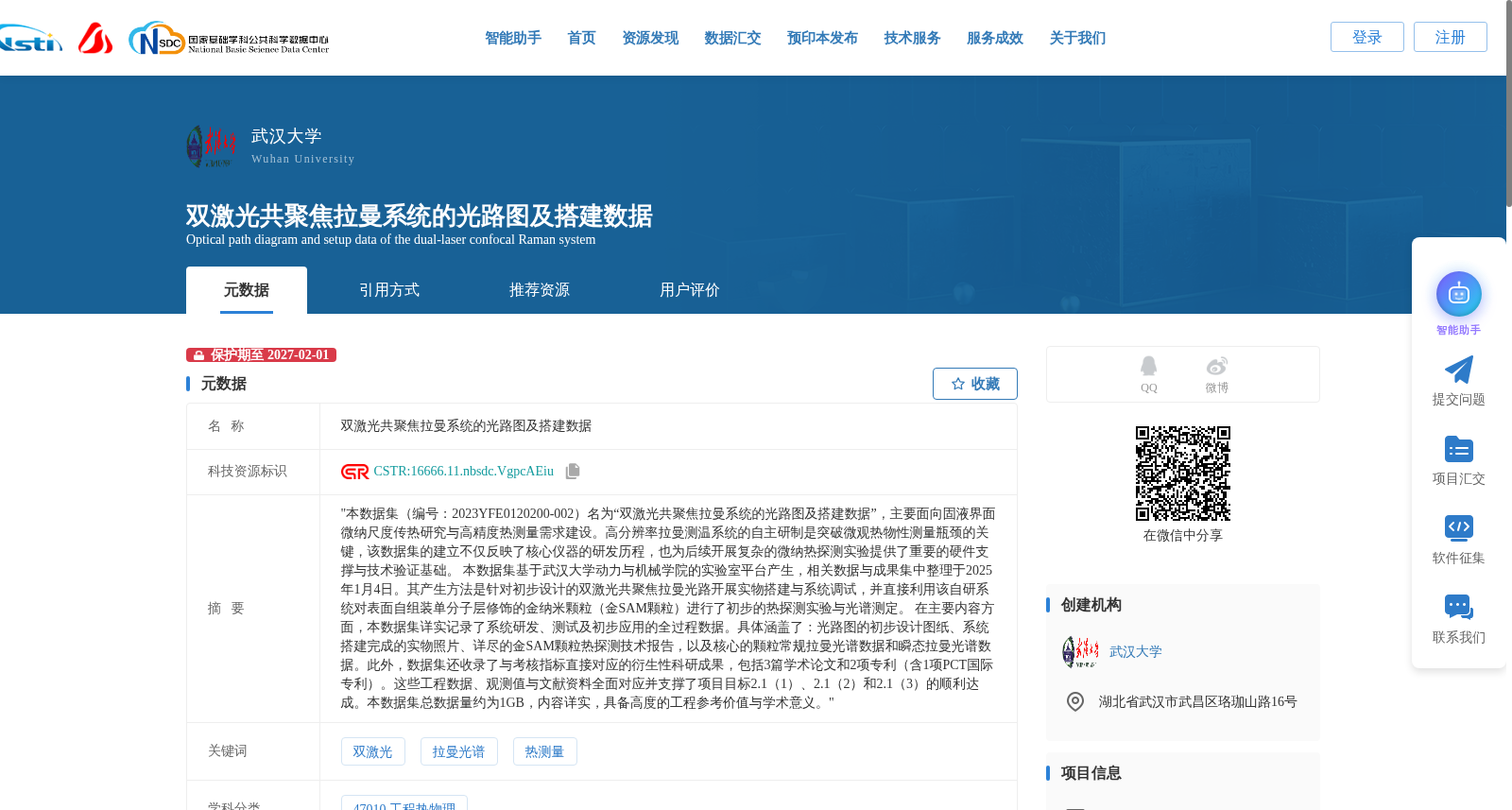 双激光共聚焦拉曼系统的光路图及搭建数据 数据集图片