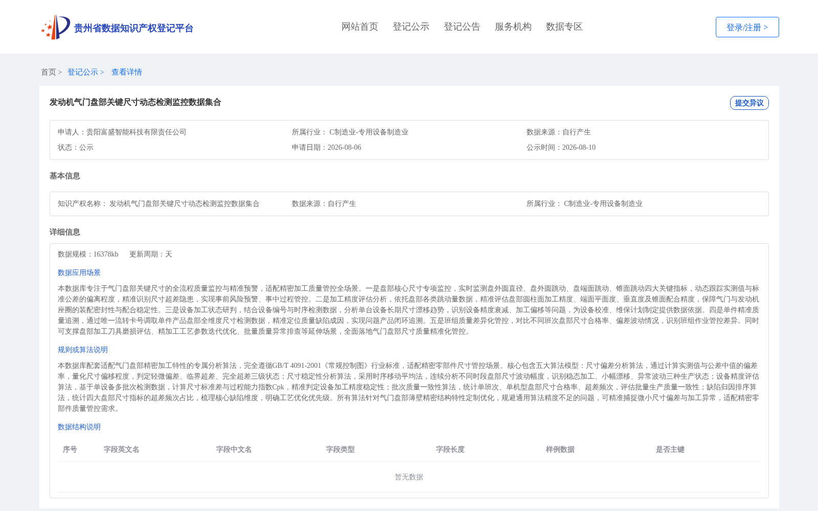 发动机气门盘部关键尺寸动态检测监控数据集合 数据集图片