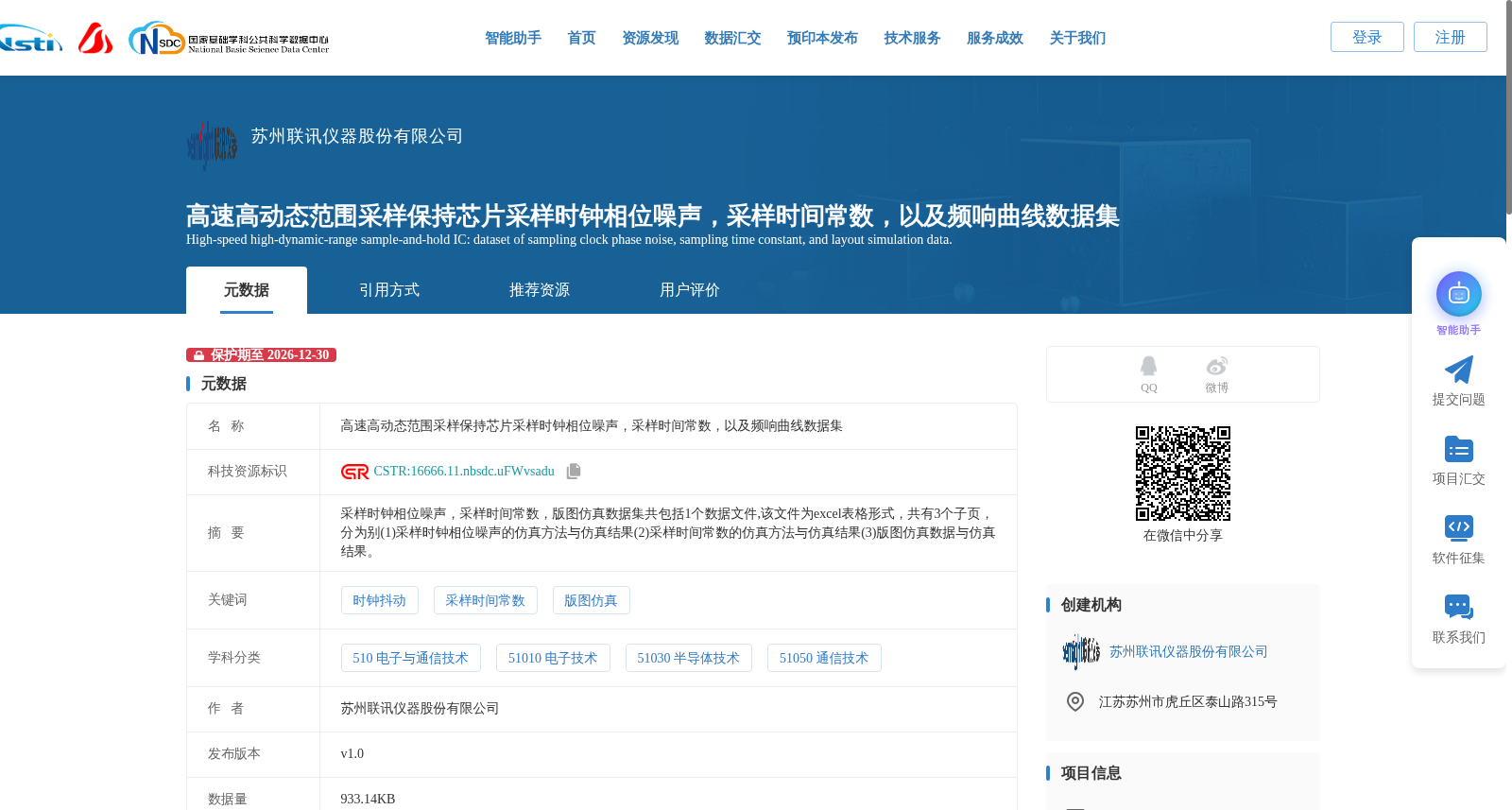 高速高动态范围采样保持芯片采样时钟相位噪声，采样时间常数，以及频响曲线数据集 数据集图片