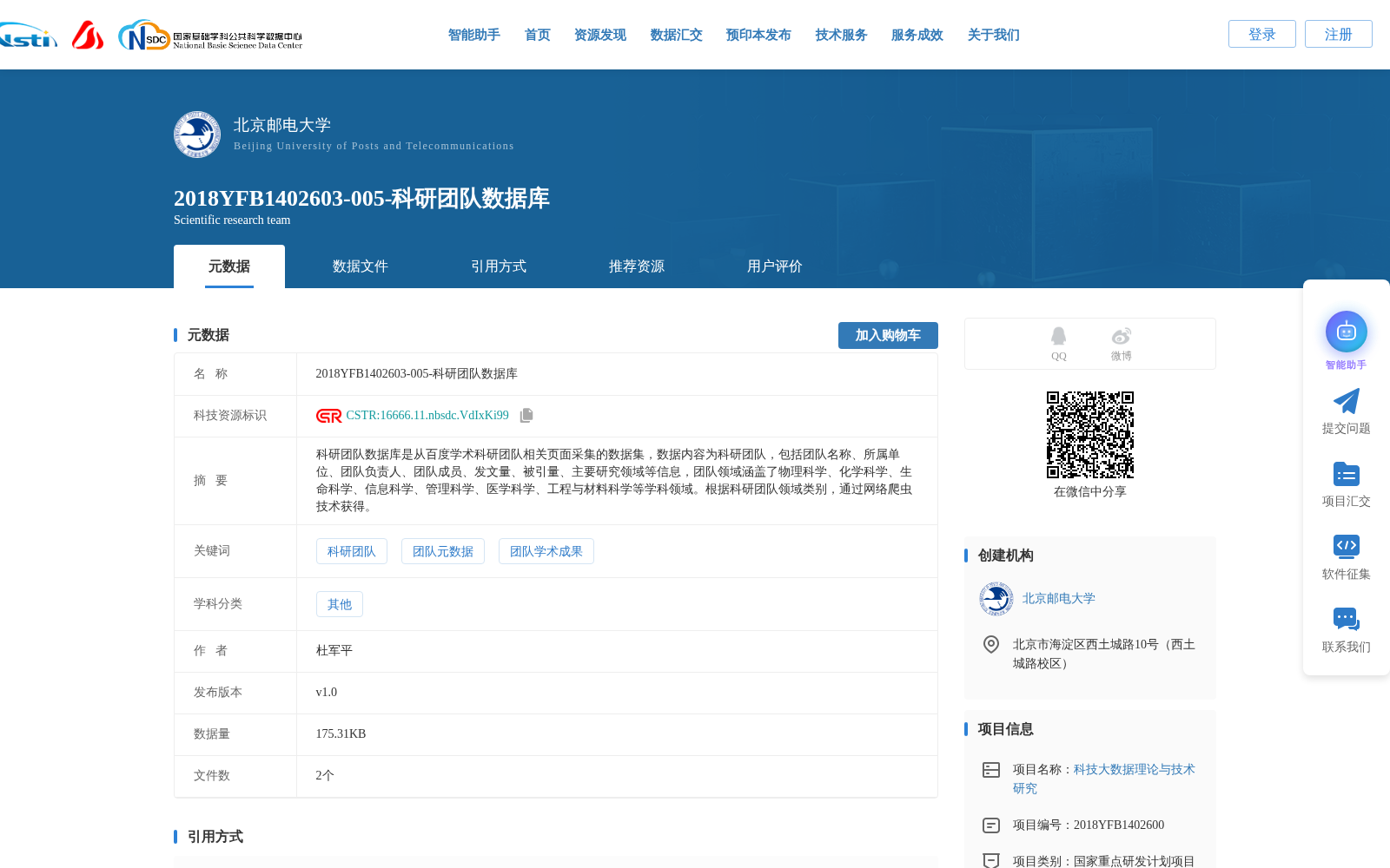 2018YFB1402603-005-科研团队数据库 数据集图片