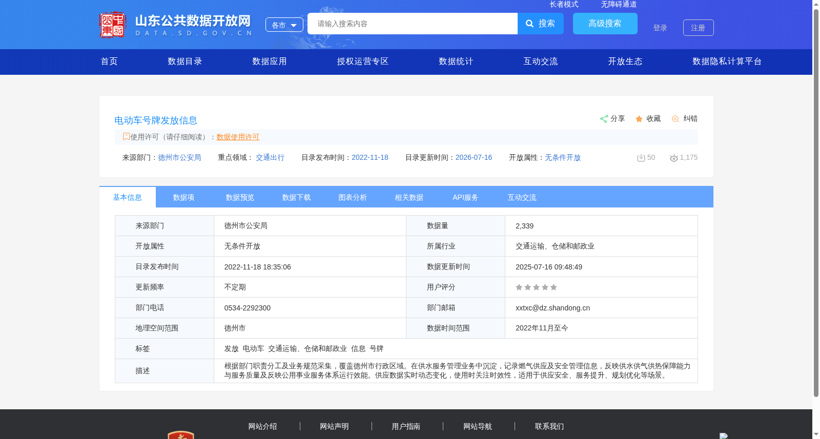 电动车号牌发放信息 数据集图片