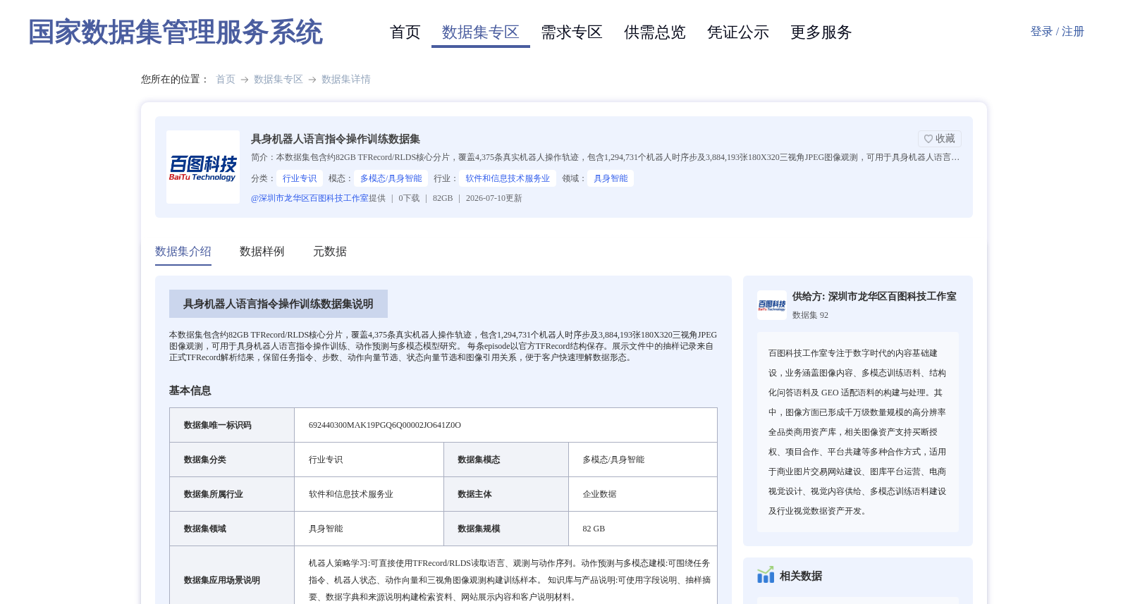 具身机器人语言指令操作训练数据集 数据集图片