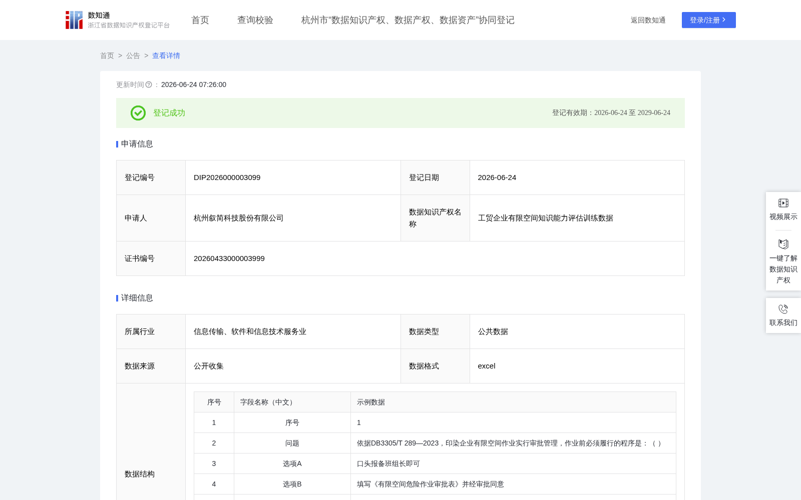 工贸企业有限空间知识能力评估训练数据 数据集图片