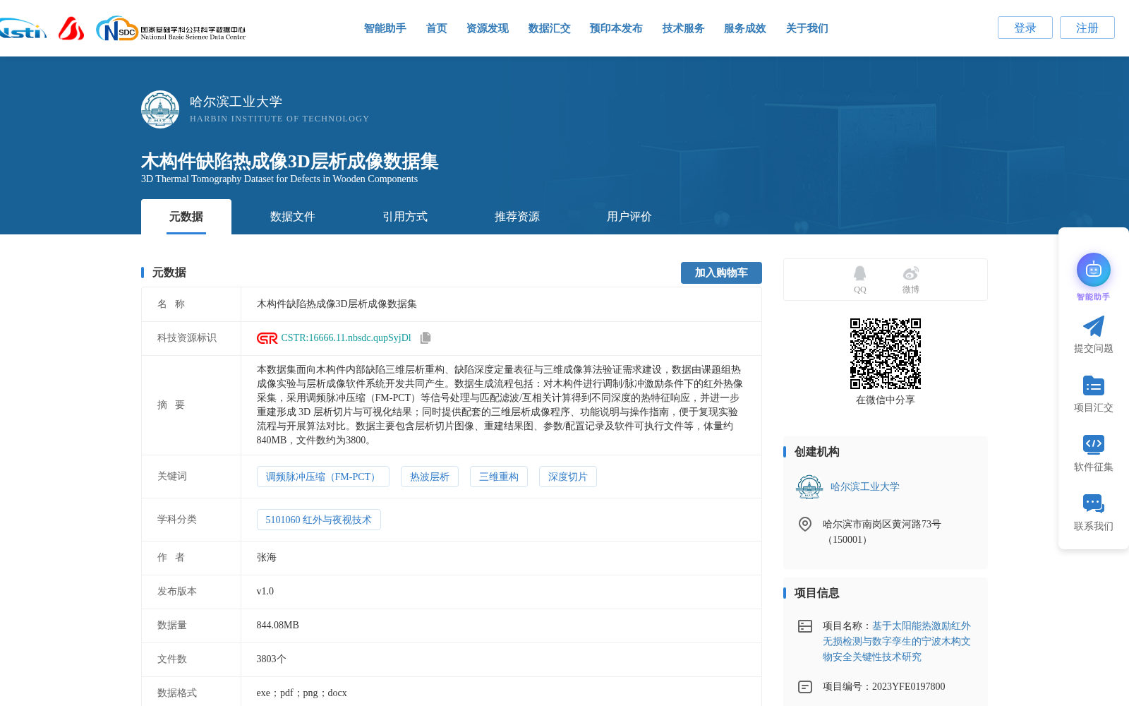 木构件缺陷热成像3D层析成像数据集 数据集图片