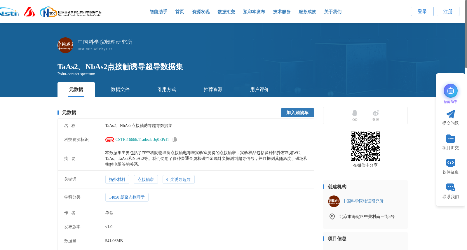 TaAs2、NbAs2点接触诱导超导数据集 数据集图片