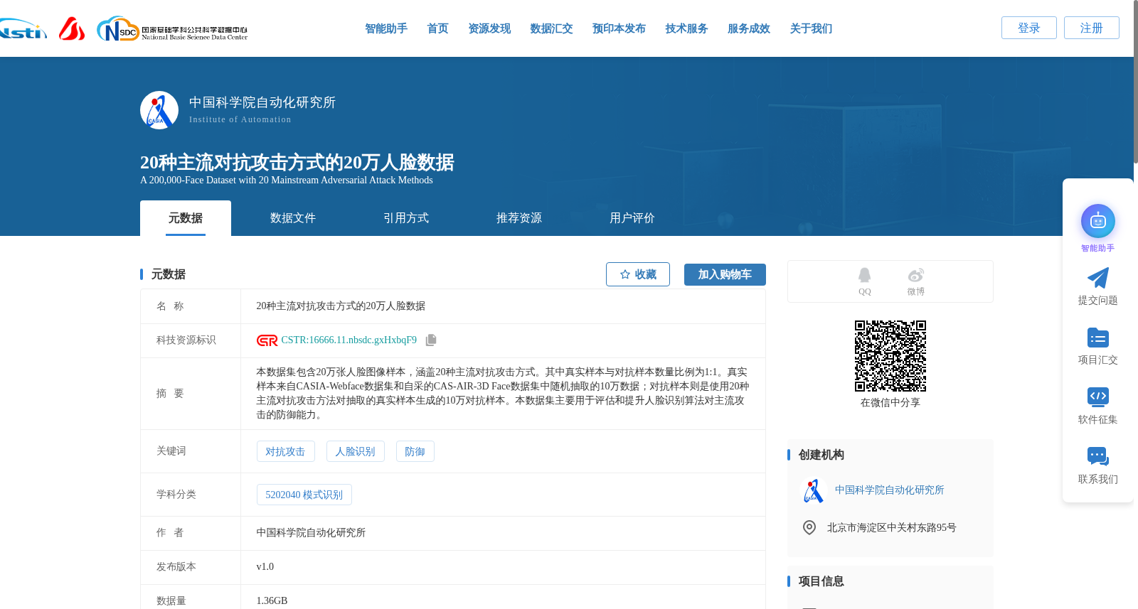 20种主流对抗攻击方式的20万人脸数据 数据集图片
