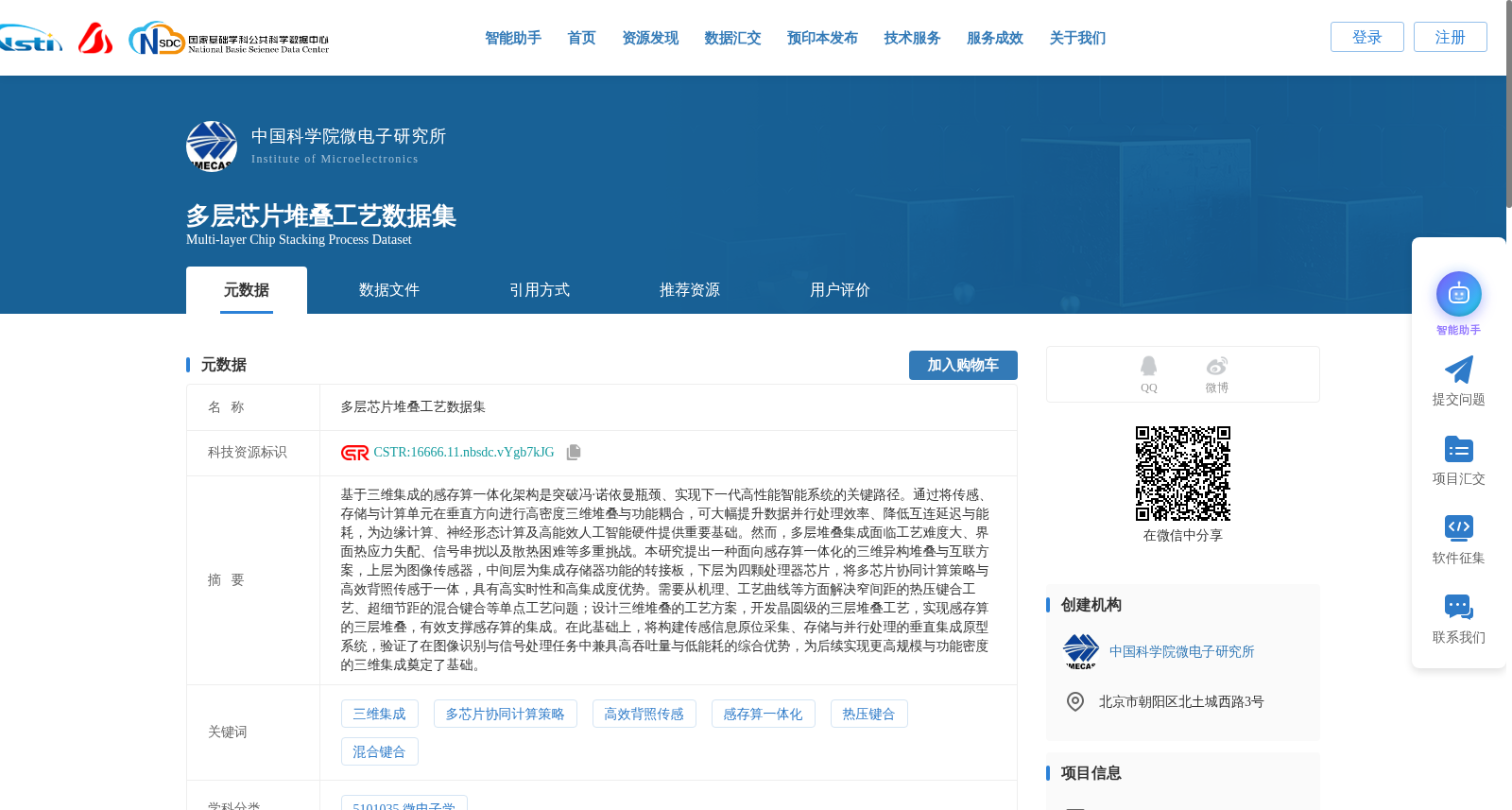 多层芯片堆叠工艺数据集 数据集图片