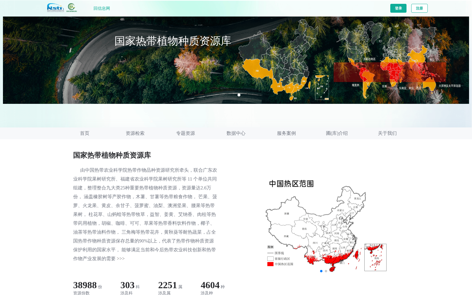 中国热带作物种质资源信息网 数据集图片