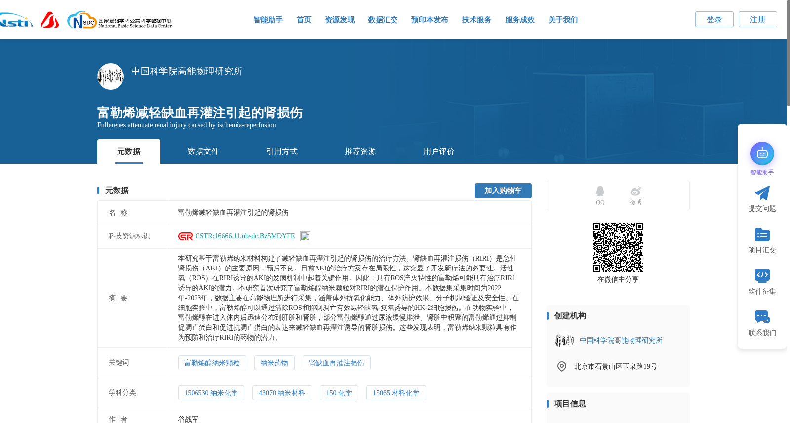 富勒烯减轻缺血再灌注引起的肾损伤 数据集图片