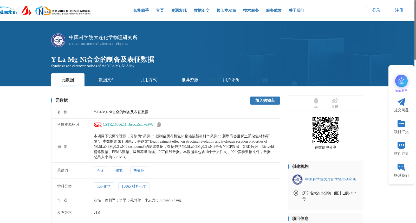 Y-La-Mg-Ni合金的制备及表征数据 数据集图片