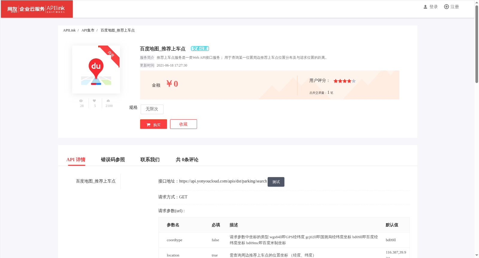 百度地图_推荐上车点 数据集图片