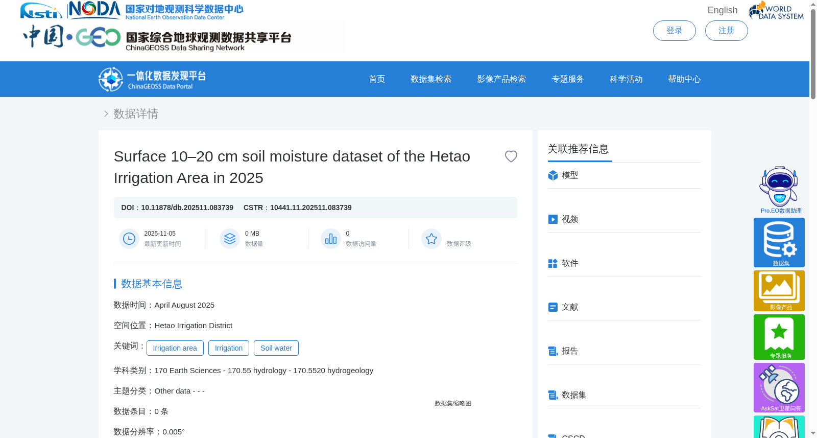 2025年河套灌区地表10~20cm土壤水数据集 数据集图片