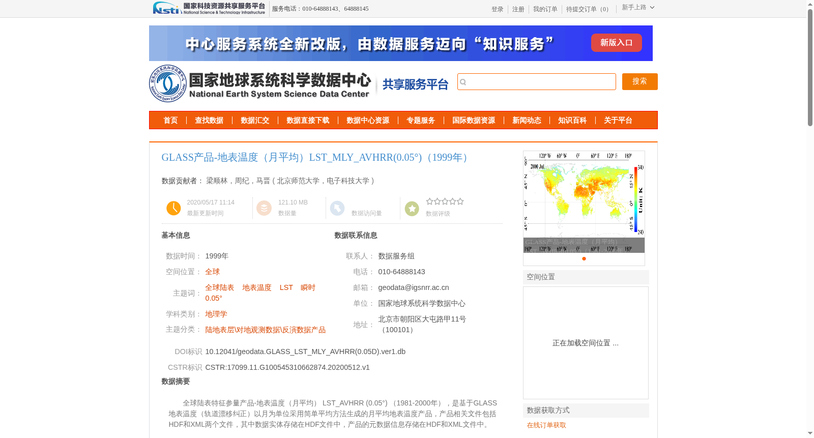 GLASS产品-地表温度(月平均)LST_MLY_AVHRR(0.05°)(1999年) 数据集图片