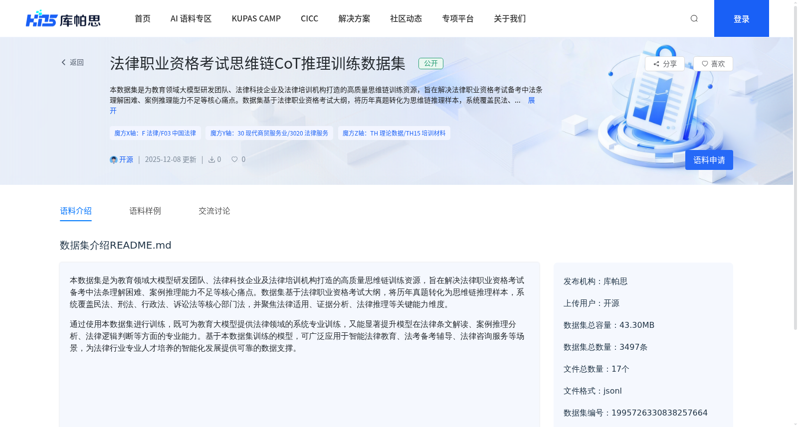 法律职业资格考试思维链CoT推理训练数据集 数据集图片