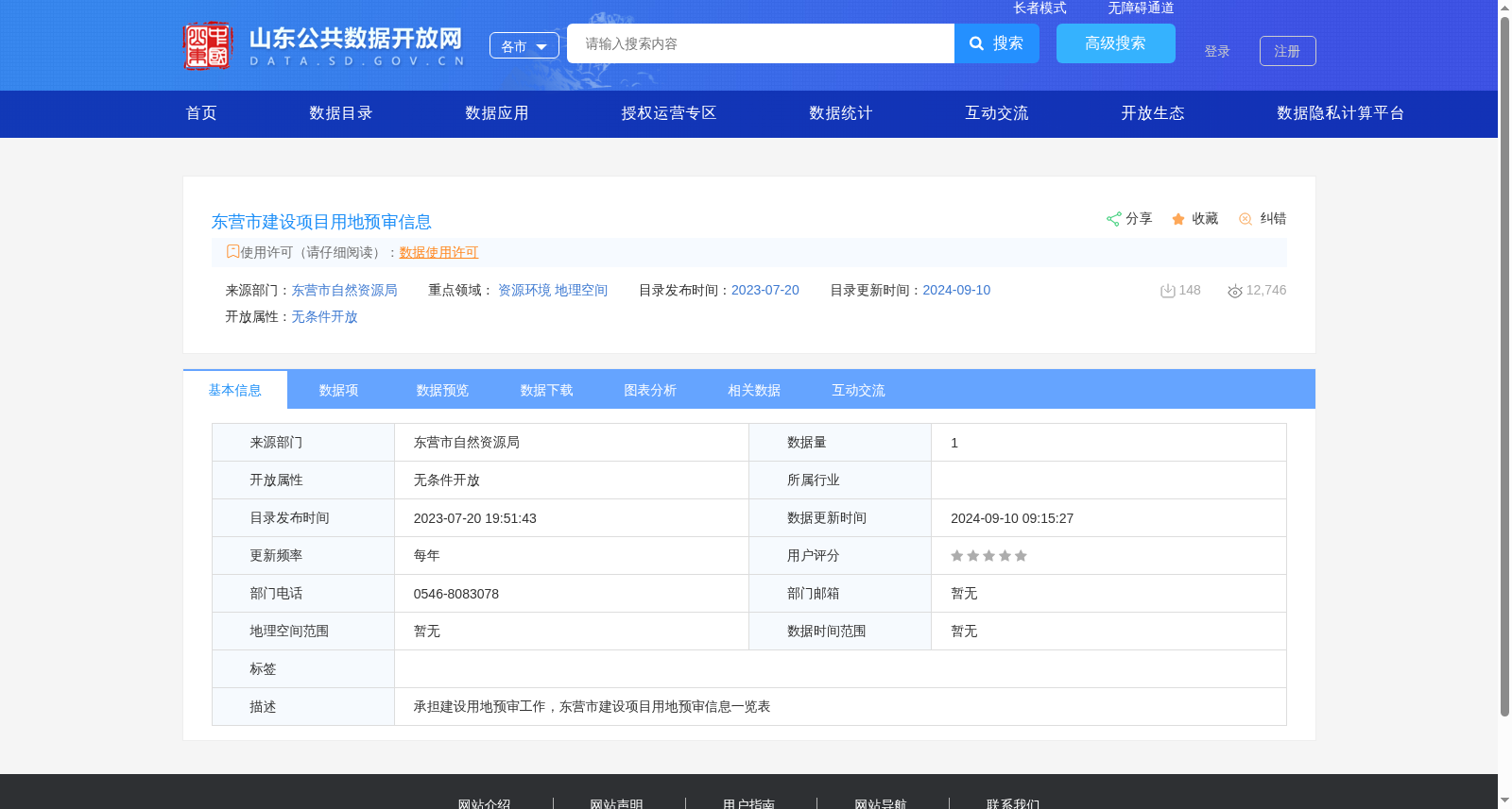 东营市建设项目用地预审信息 数据集图片