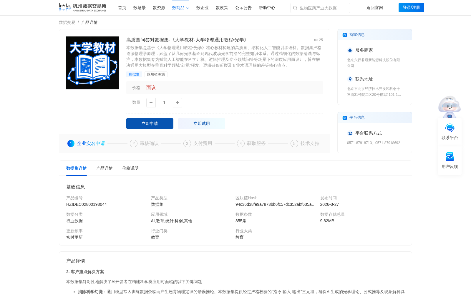 高质量问答对数据集-《大学教材-大学物理通用教程•光学》 数据集图片