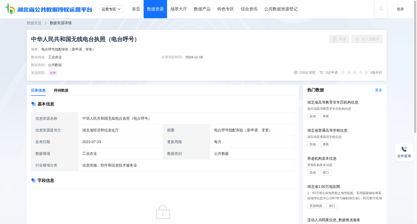 中华人民共和国无线电台执照(电台呼号) 数据集图片