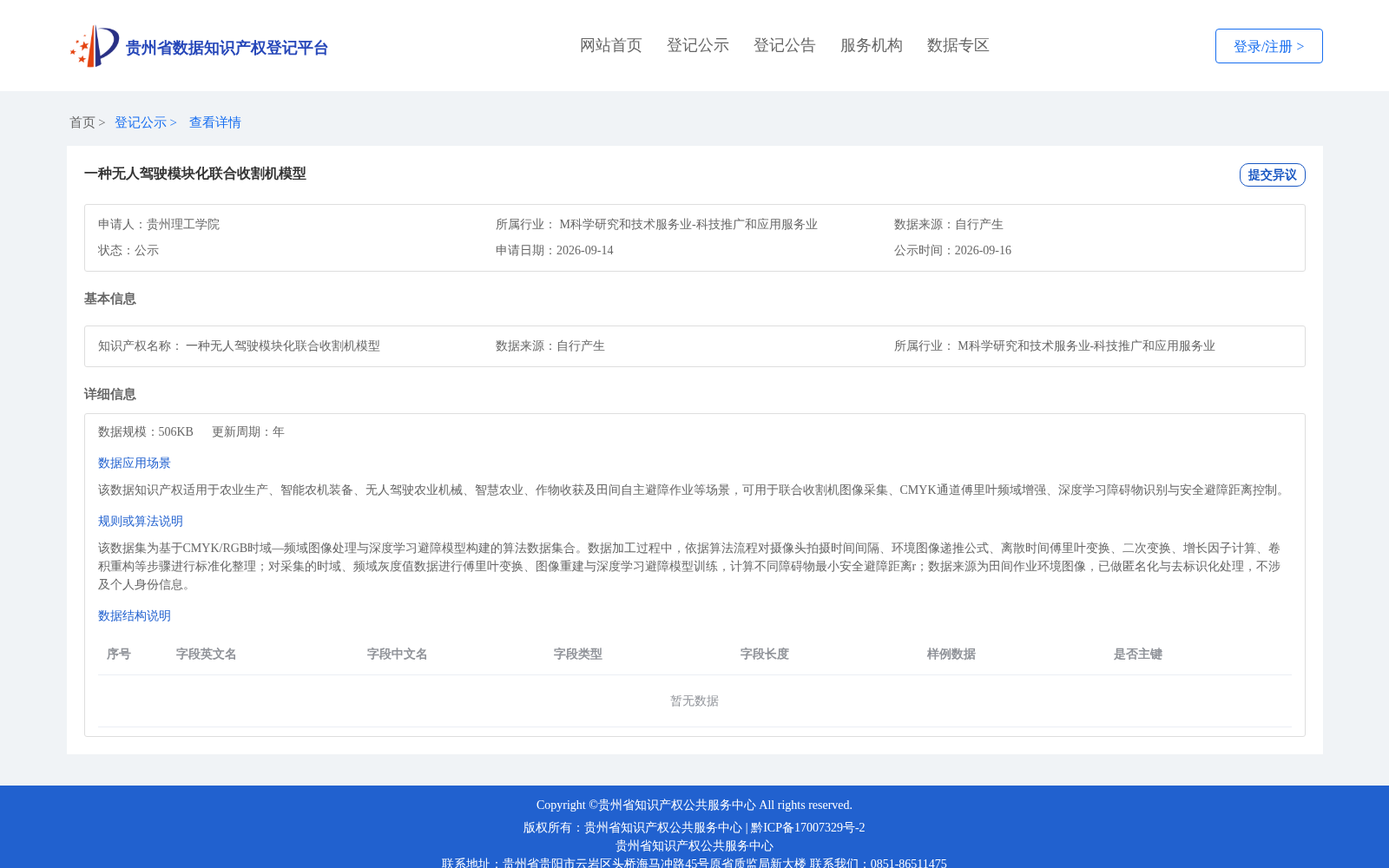 一种无人驾驶模块化联合收割机模型 数据集图片