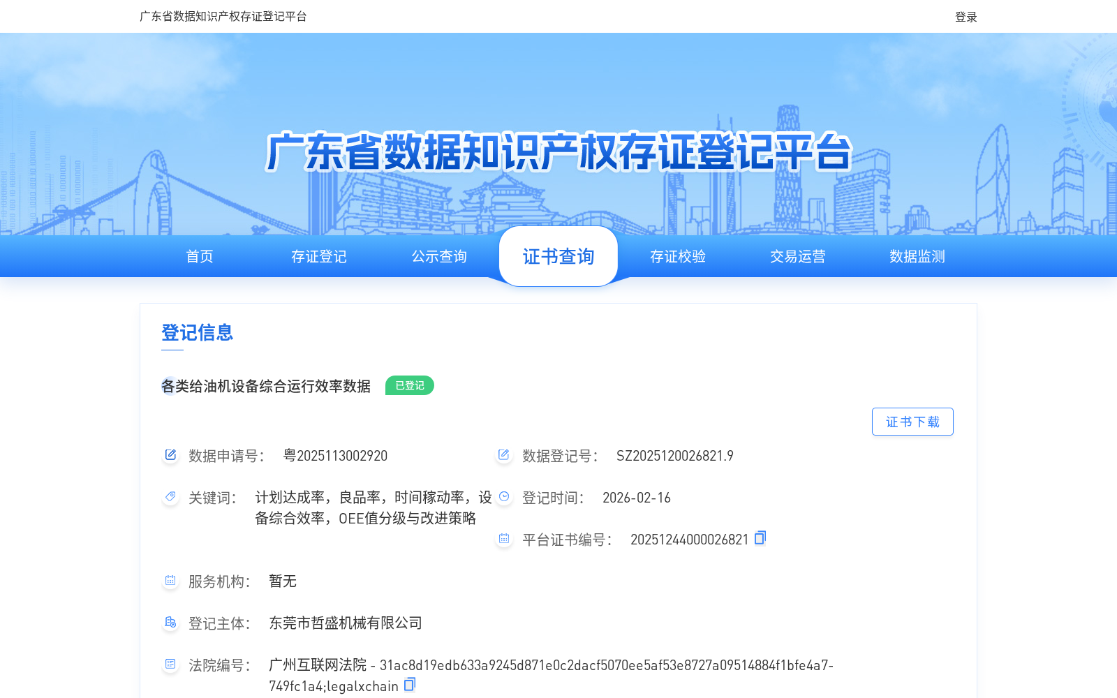 各类给油机设备综合运行效率数据 数据集图片