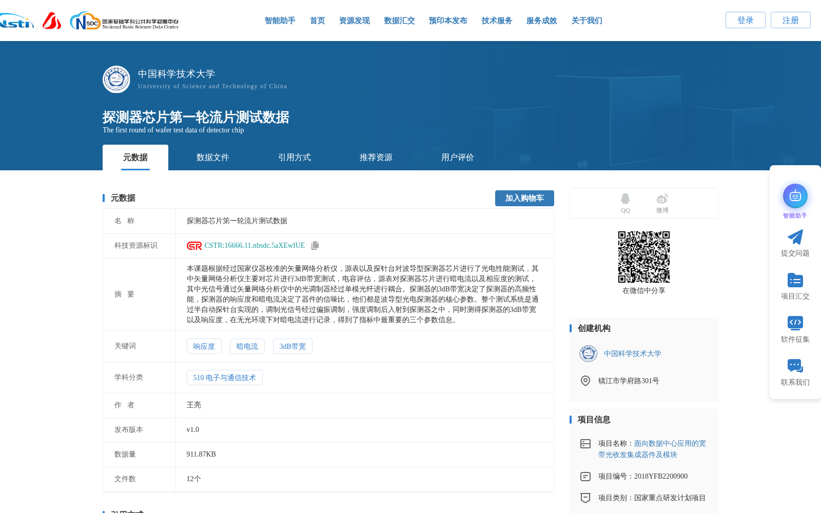 探测器芯片第一轮流片测试数据 数据集图片