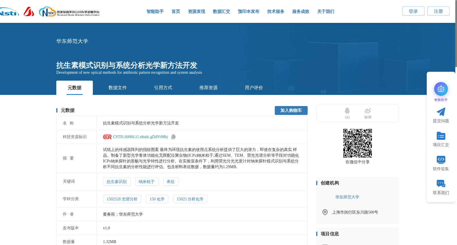 抗生素模式识别与系统分析光学新方法开发 数据集图片