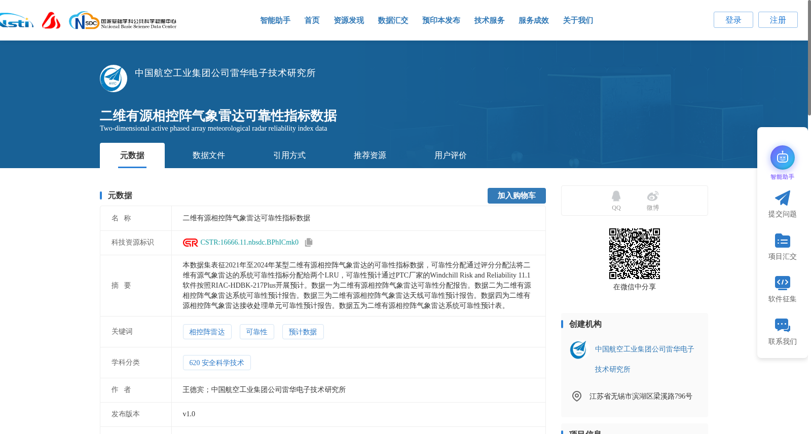 二维有源相控阵气象雷达可靠性指标数据 数据集图片