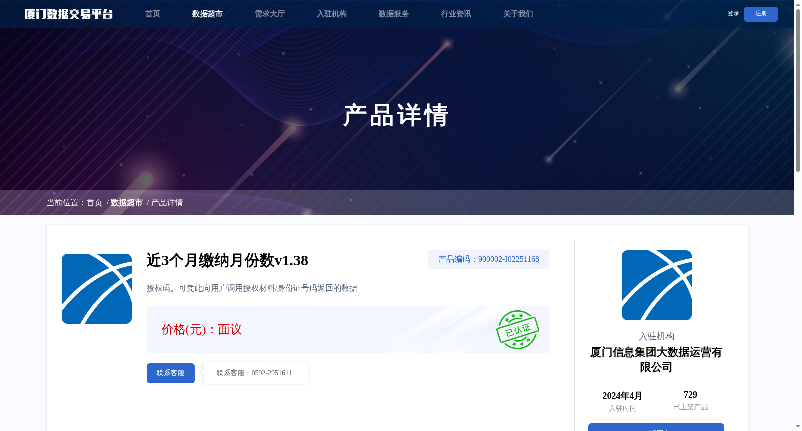 近3个月缴纳月份数v1.38 数据集图片