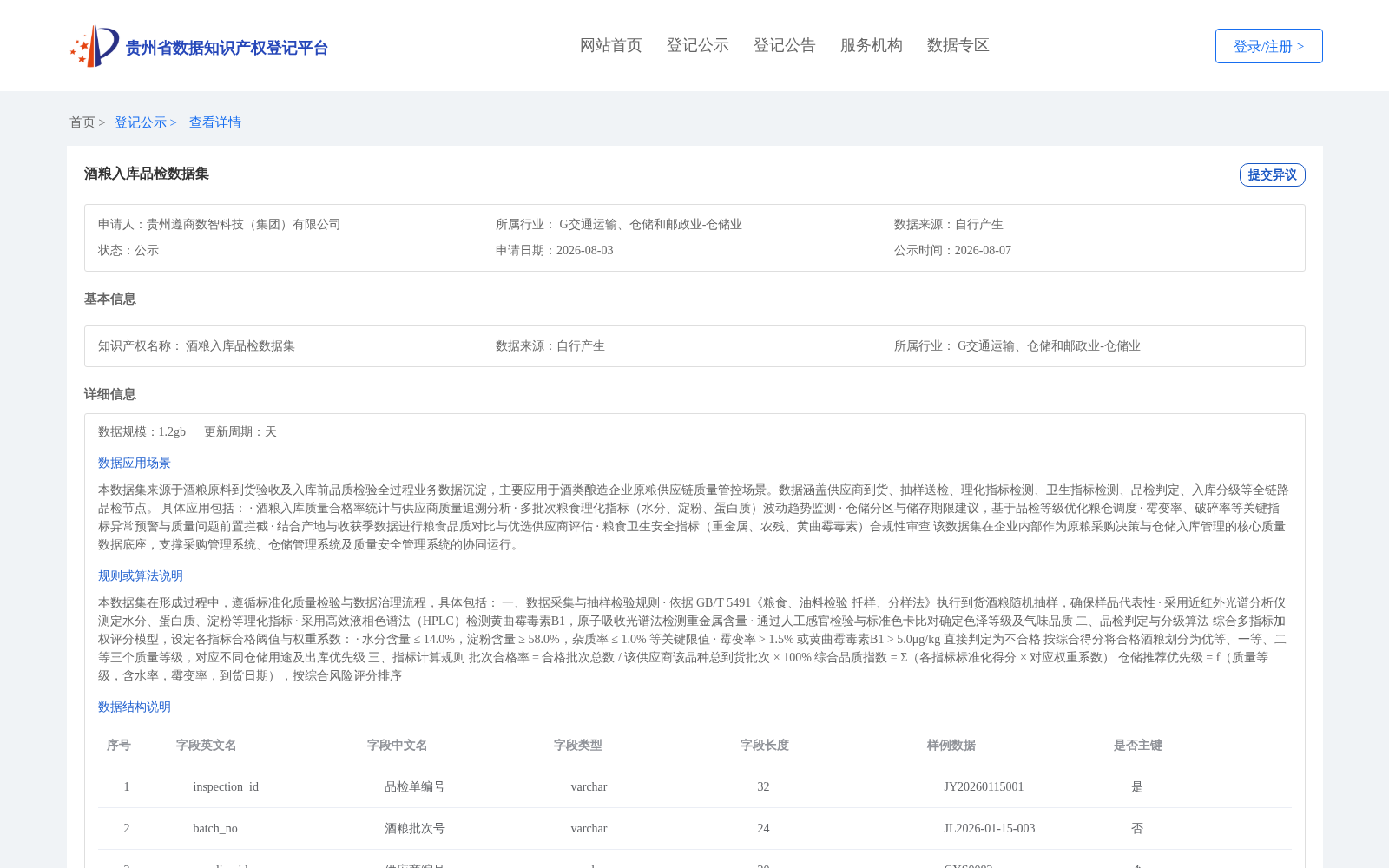 酒粮入库品检数据集 数据集图片