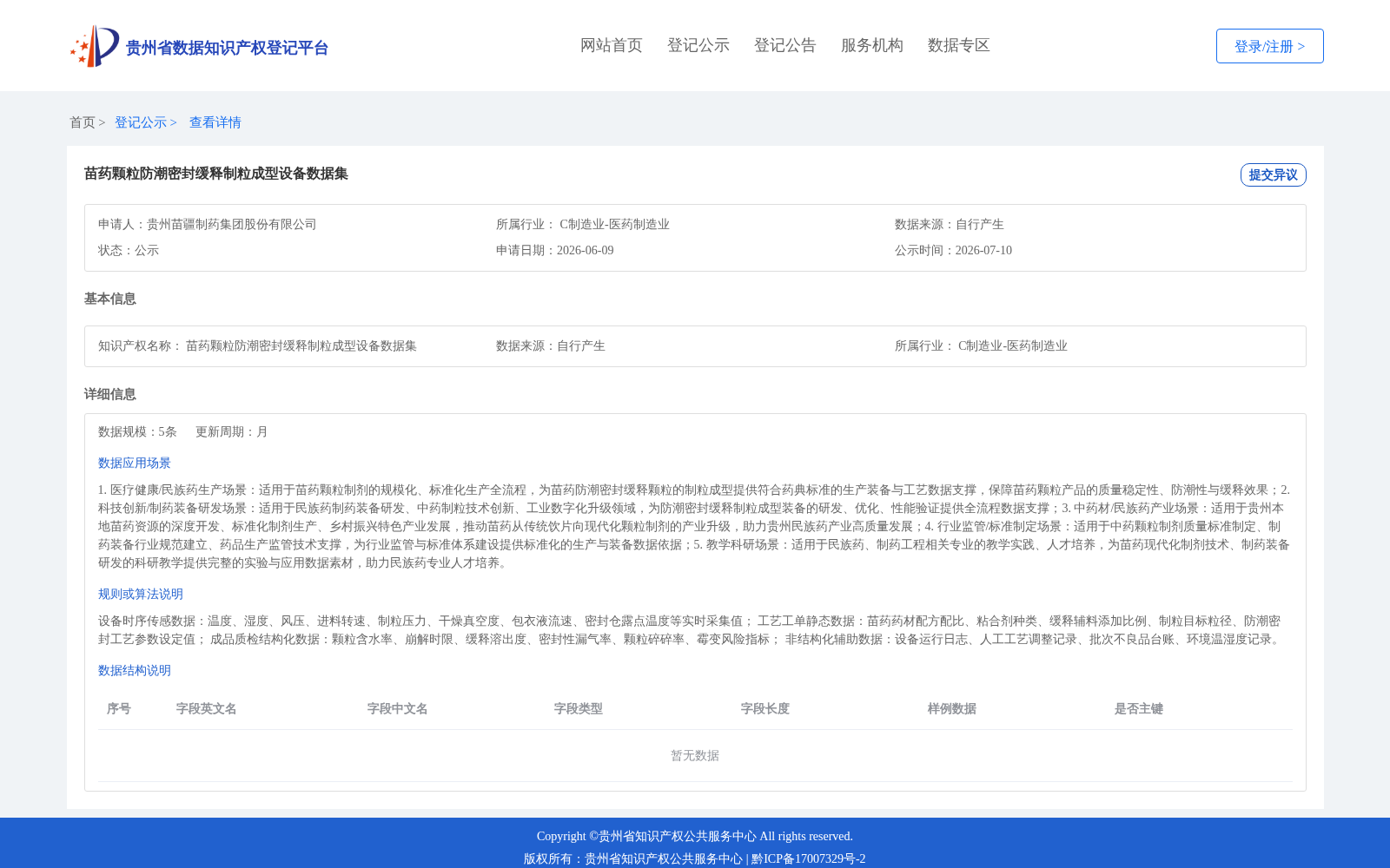 苗药颗粒防潮密封缓释制粒成型设备数据集 数据集图片