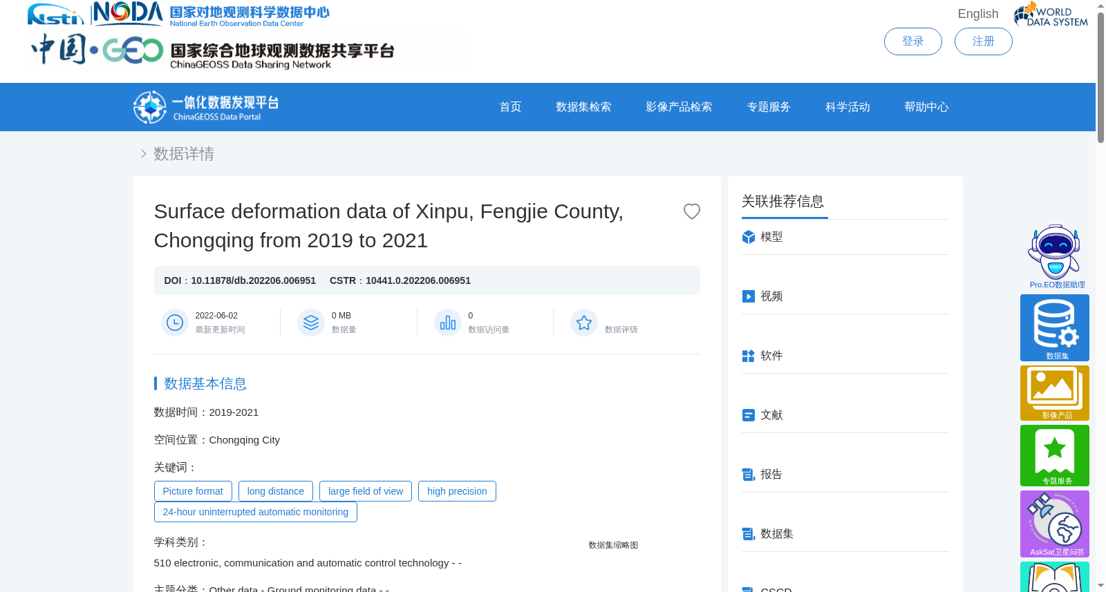 2019-2021年重庆市奉节县新铺地表形变数据 数据集图片