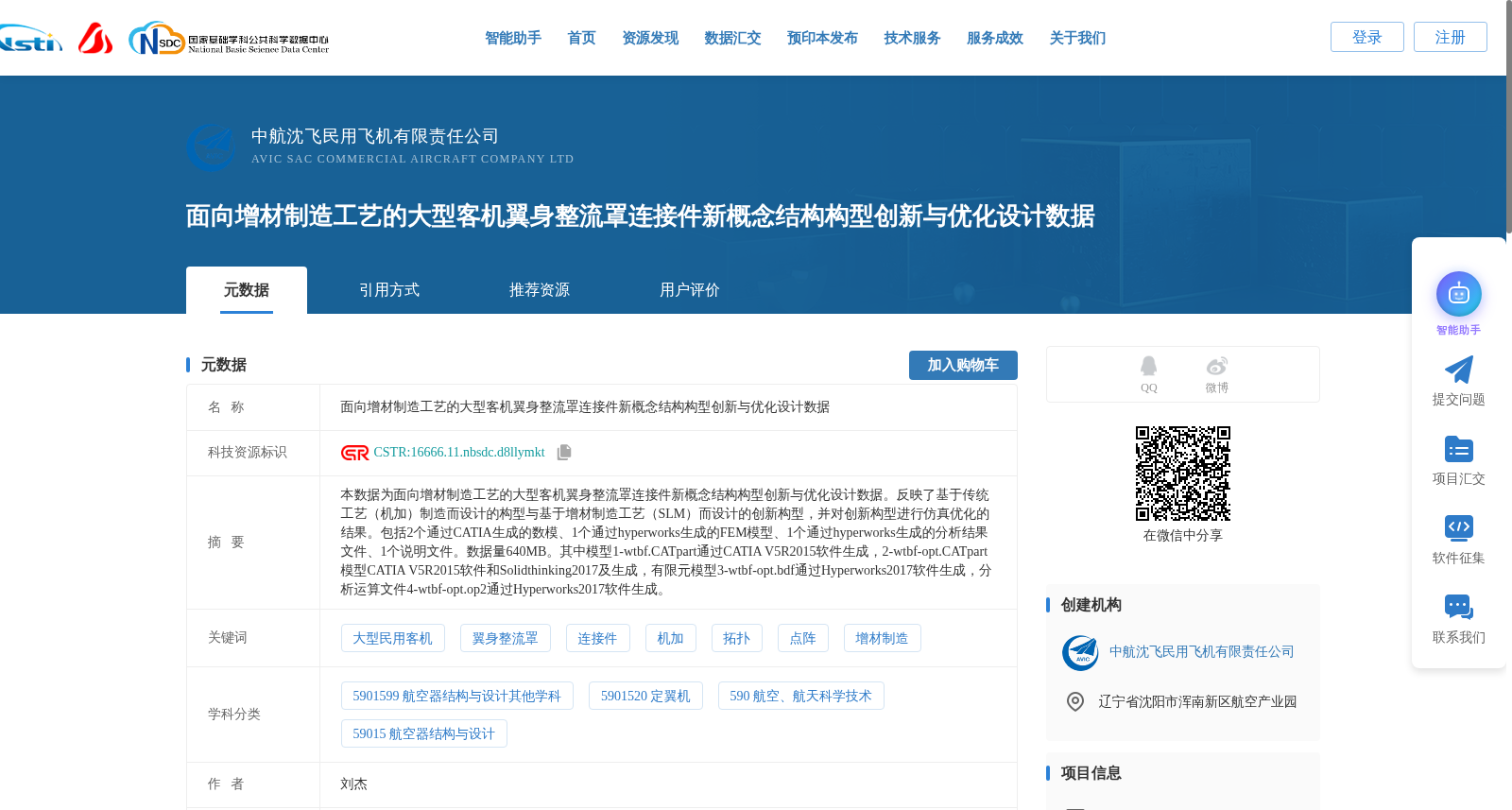 面向增材制造工艺的大型客机翼身整流罩连接件新概念结构构型创新与优化设计数据 数据集图片