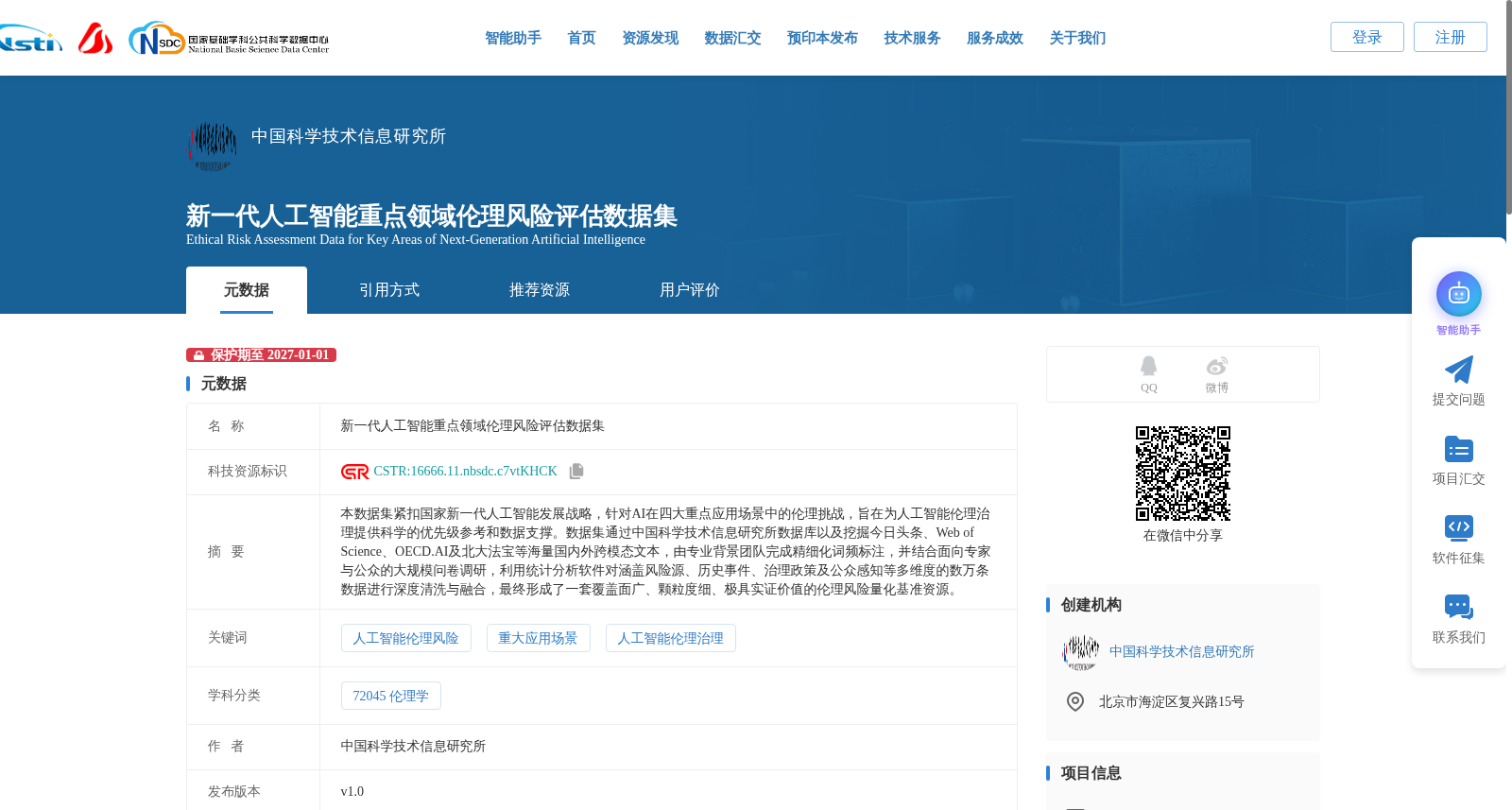新一代人工智能重点领域伦理风险评估数据集 数据集图片