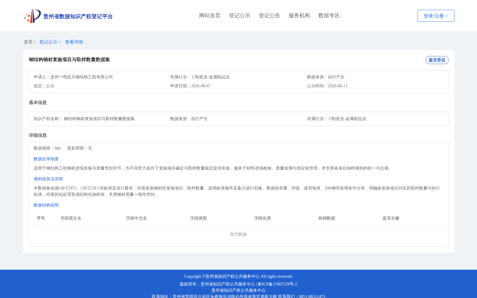 钢结构钢材复验项目与取样数量数据集 数据集图片