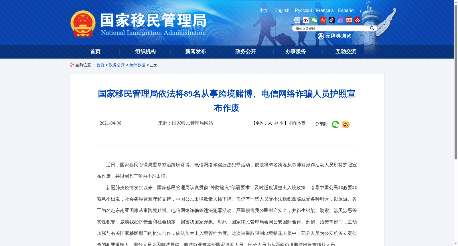 国家移民管理局依法将89名从事跨境赌博、电信网络诈骗人员护照宣布作废 数据集图片