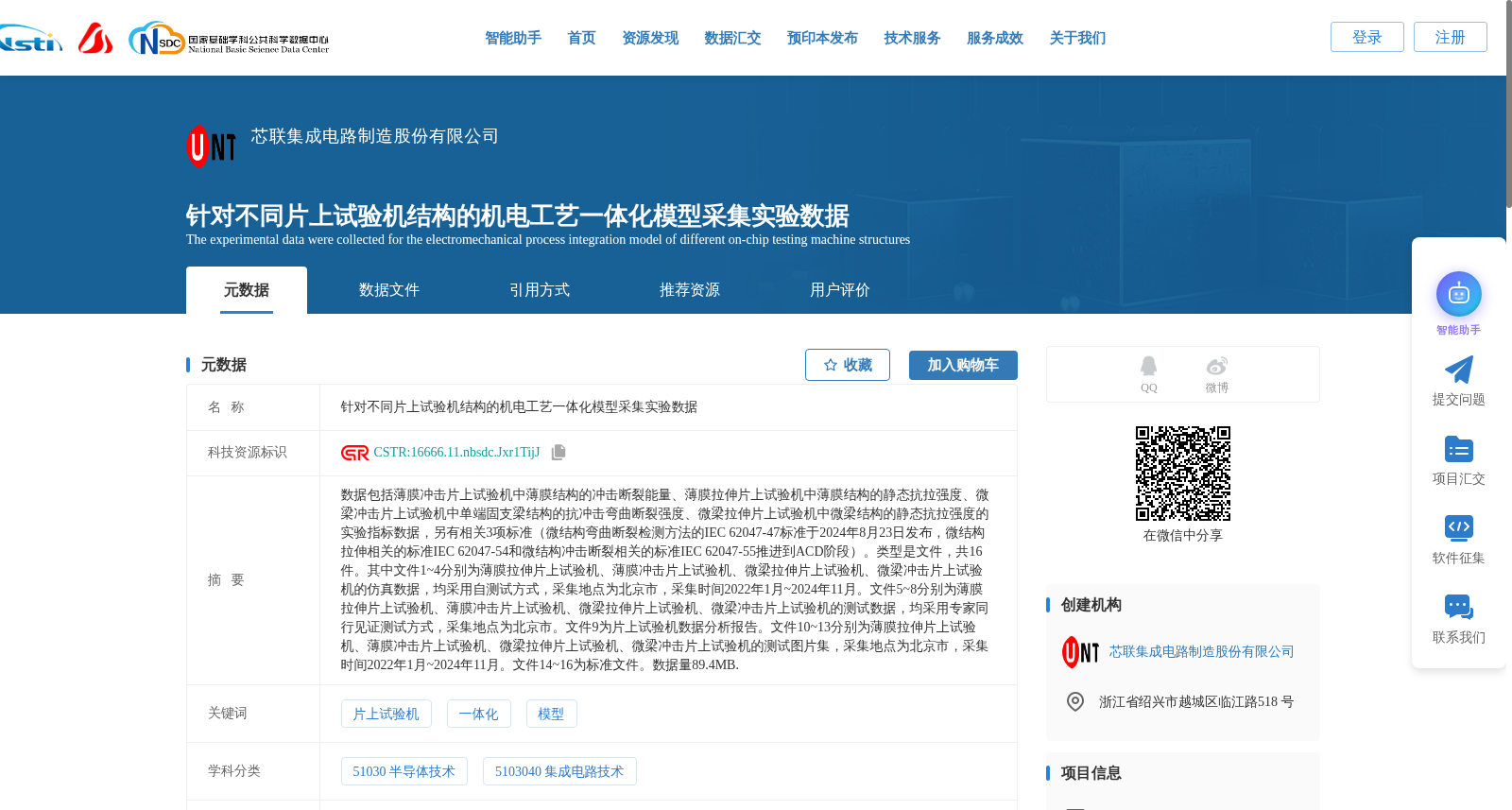 针对不同片上试验机结构的机电工艺一体化模型采集实验数据 数据集图片