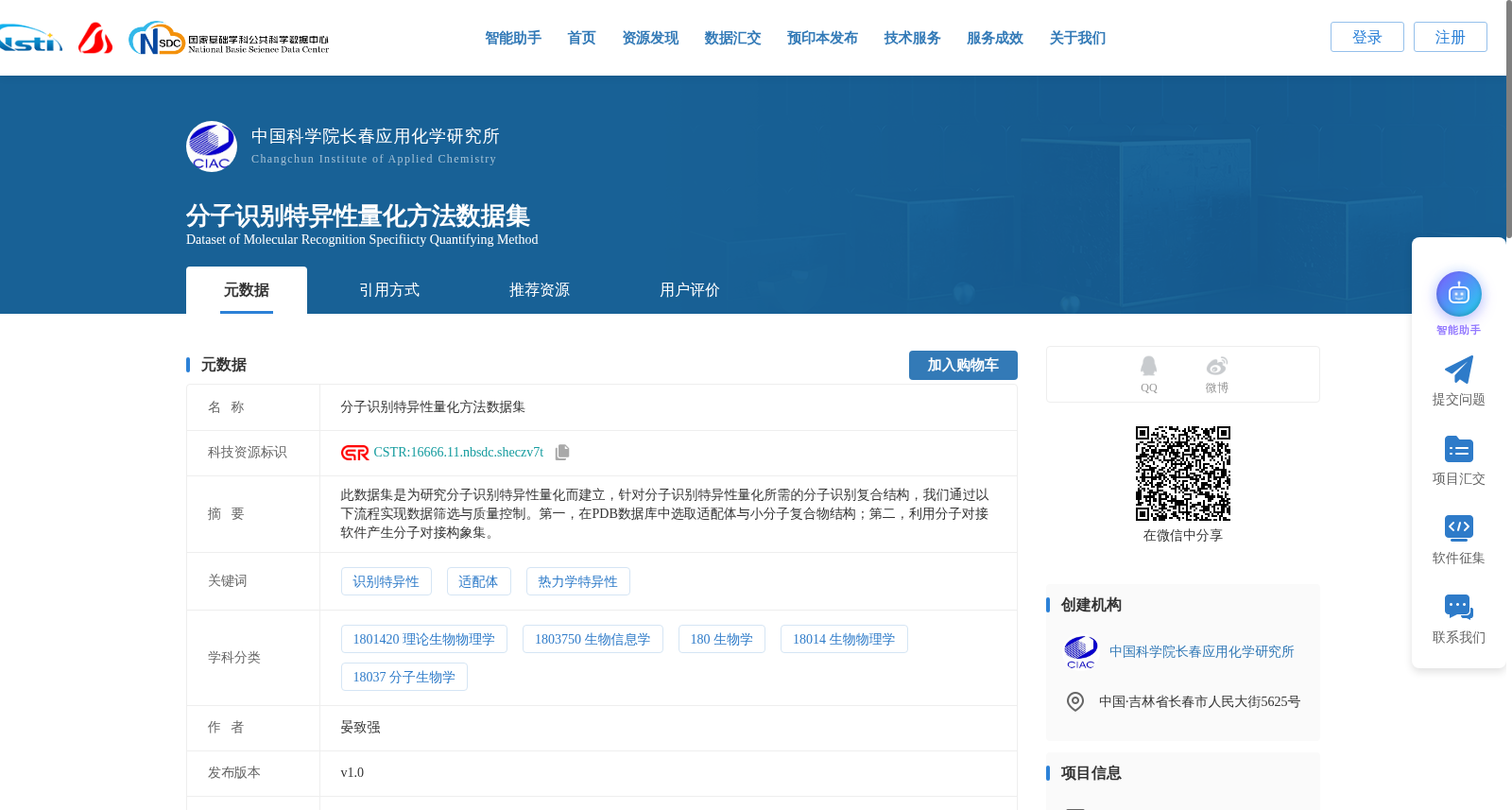分子识别特异性量化方法数据集 数据集图片