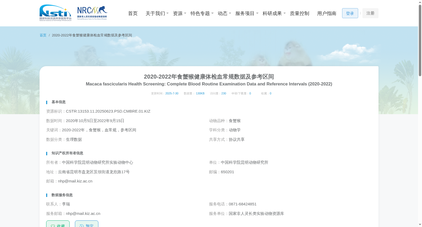 2020-2022年食蟹猴健康体检血常规数据及参考区间 数据集图片