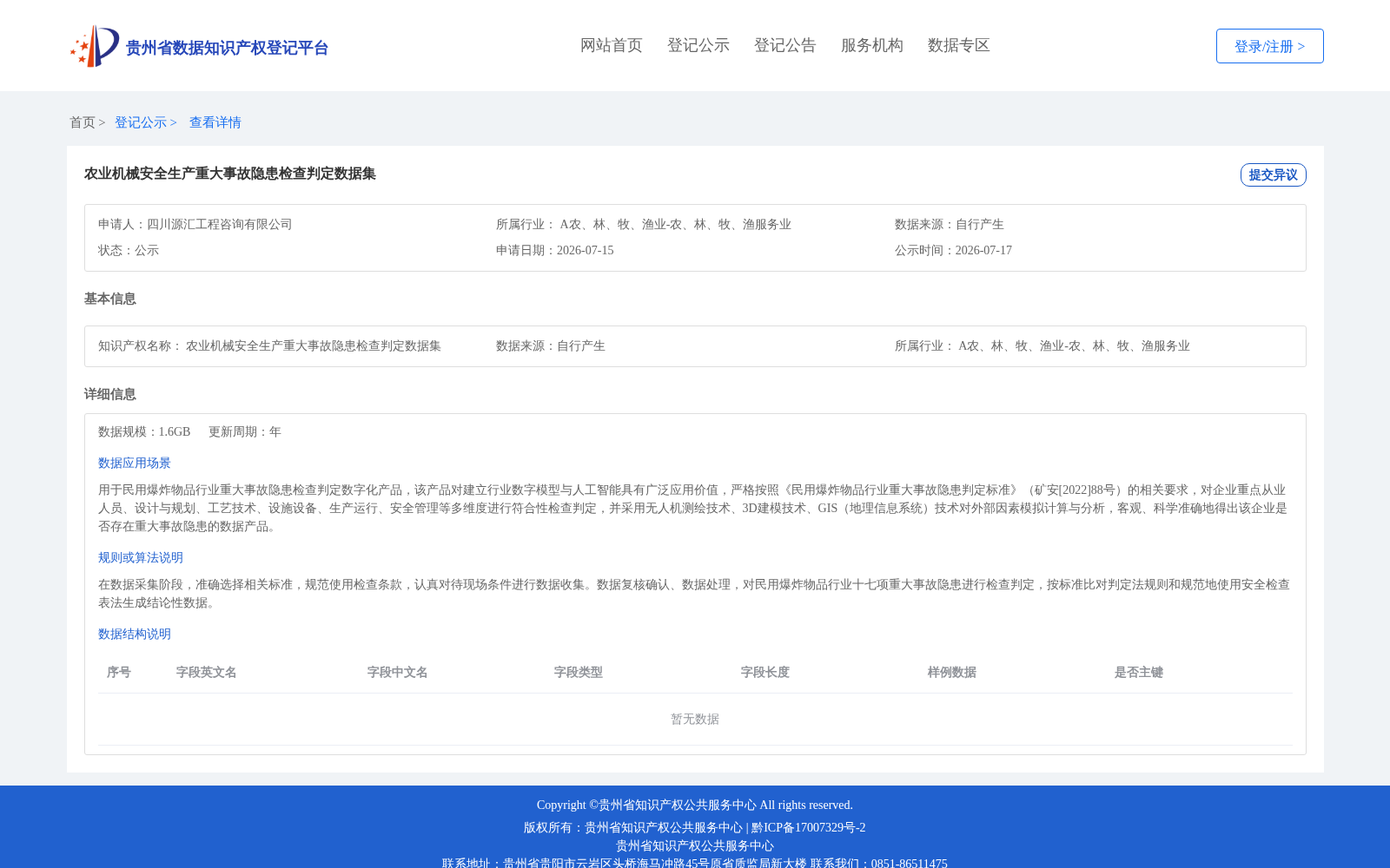 农业机械安全生产重大事故隐患检查判定数据集 数据集图片